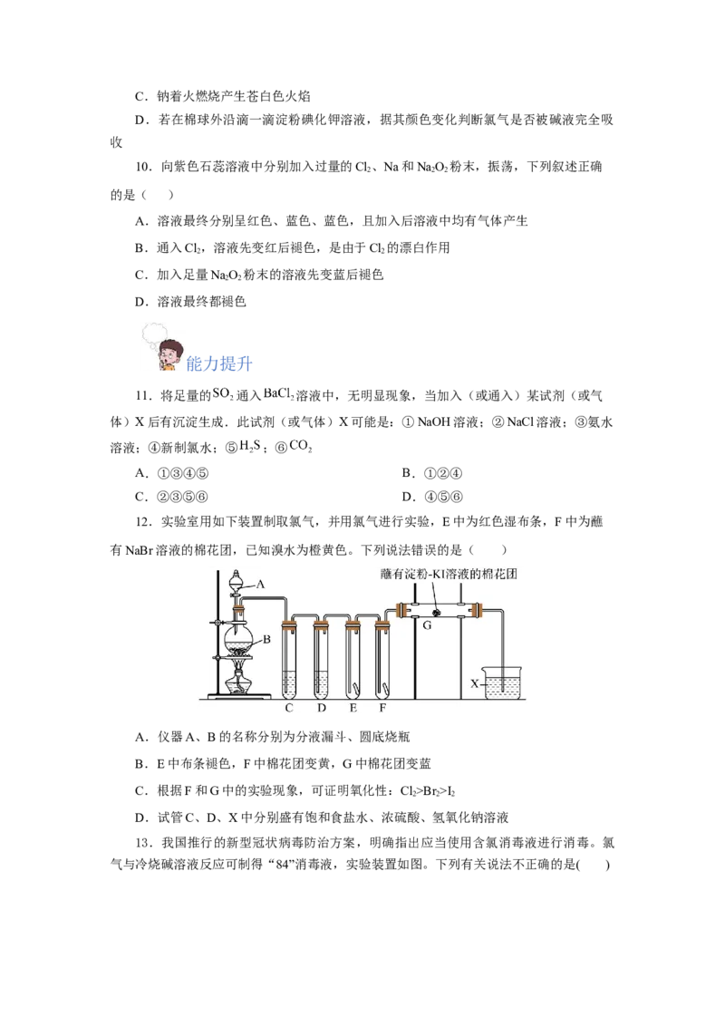 专题3氯及其化合物的应用（分层作业）-（人教版2019必修第一册）（原卷版）_高化_595801221724高中化学新人教版选择性必修一二三电子版教案PPT课件高中试卷_必修一册（人教版）_分层作业