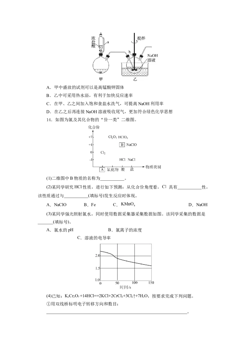 专题3氯及其化合物的应用（分层作业）-（人教版2019必修第一册）（原卷版）_高化_595801221724高中化学新人教版选择性必修一二三电子版教案PPT课件高中试卷_必修一册（人教版）_分层作业