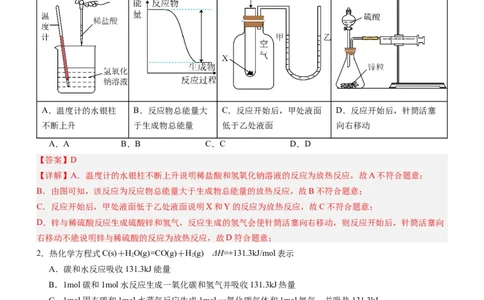 第一章化学反应的热效应（单元检测）（解析版）（人教版2019选择性必修1）_高化_595801221724高中化学新人教版选择性必修一二三电子版教案PPT课件高中试卷_选择性必修1册（人教版）