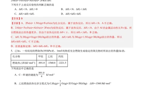 第一章化学反应的热效应（单元检测）（解析版）（人教版2019选择性必修1）_高化_595801221724高中化学新人教版选择性必修一二三电子版教案PPT课件高中试卷_选择性必修1册（人教版）