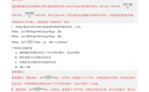 第一章化学反应的热效应（单元检测）（解析版）（人教版2019选择性必修1）_高化_595801221724高中化学新人教版选择性必修一二三电子版教案PPT课件高中试卷_选择性必修1册（人教版）