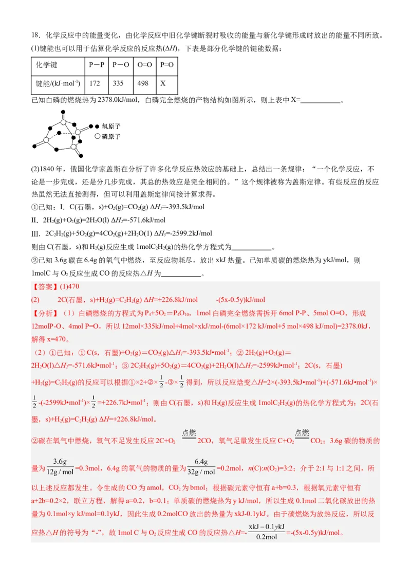 第一章化学反应的热效应（单元检测）（解析版）（人教版2019选择性必修1）_高化_595801221724高中化学新人教版选择性必修一二三电子版教案PPT课件高中试卷_选择性必修1册（人教版）