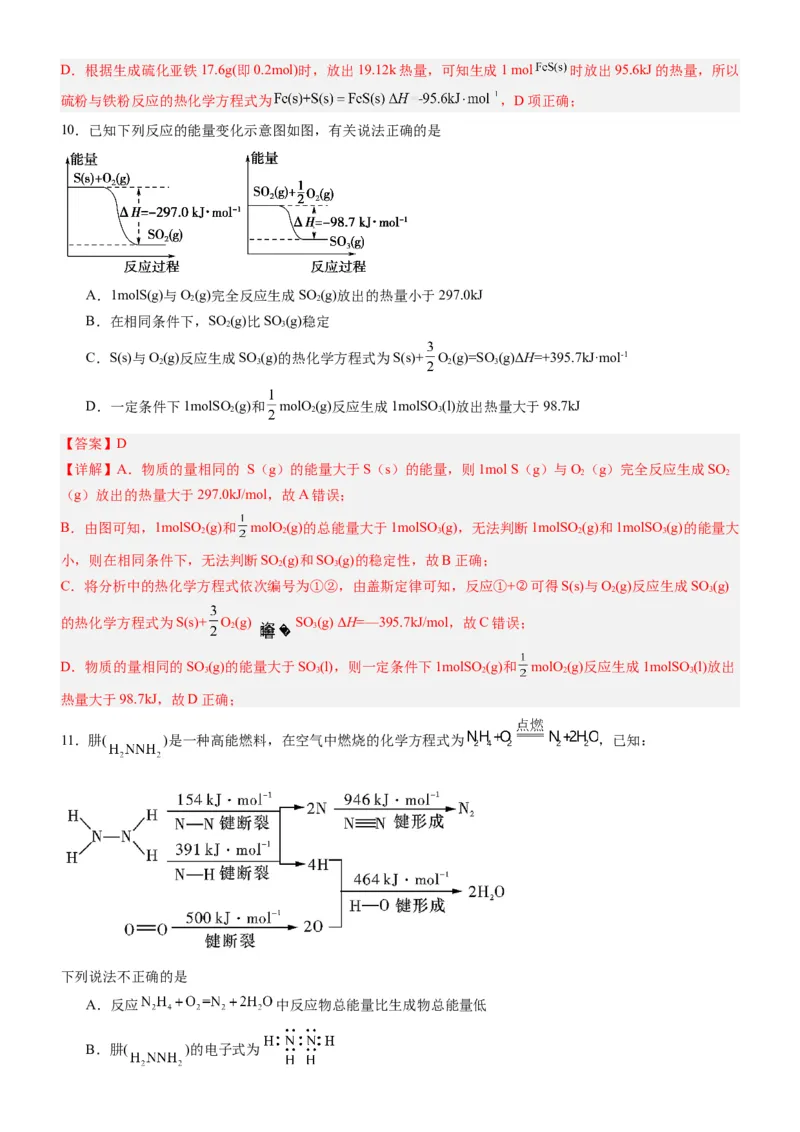 第一章化学反应的热效应（单元检测）（解析版）（人教版2019选择性必修1）_高化_595801221724高中化学新人教版选择性必修一二三电子版教案PPT课件高中试卷_选择性必修1册（人教版）