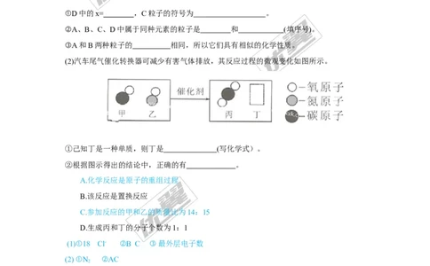14.物质的构成_初中化学_01.人教版初中化学_01.初中化学课件PPT--教案--试题_初中化学全套(课件--教案--配套)_18年初中化学9年级上_18秋九化上(RJ)--7.复习资料_4.真题汇编_2017真题汇编