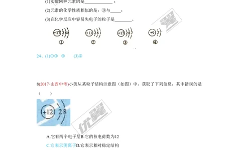 14.物质的构成_初中化学_01.人教版初中化学_01.初中化学课件PPT--教案--试题_初中化学全套(课件--教案--配套)_18年初中化学9年级上_18秋九化上(RJ)--7.复习资料_4.真题汇编_2017真题汇编