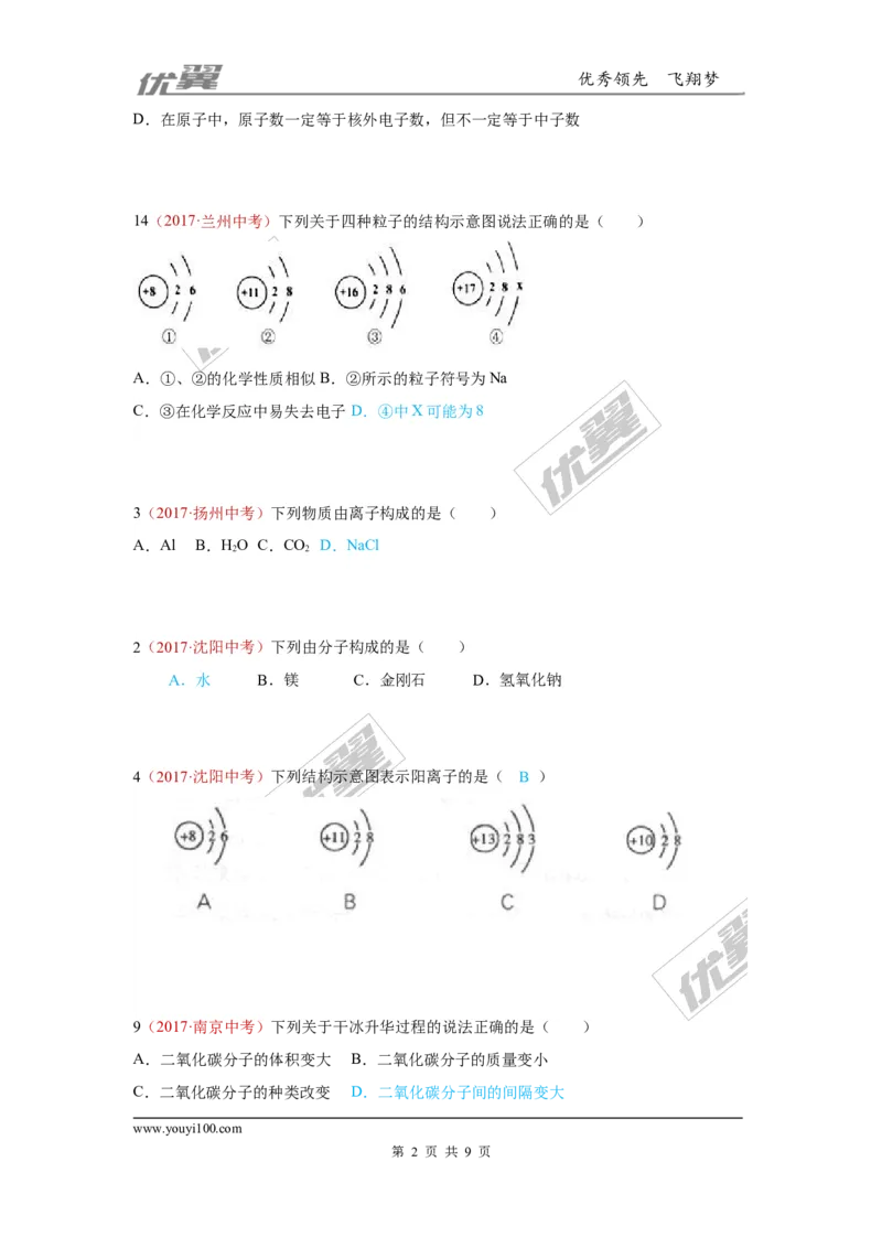 14.物质的构成_初中化学_01.人教版初中化学_01.初中化学课件PPT--教案--试题_初中化学全套(课件--教案--配套)_18年初中化学9年级上_18秋九化上(RJ)--7.复习资料_4.真题汇编_2017真题汇编