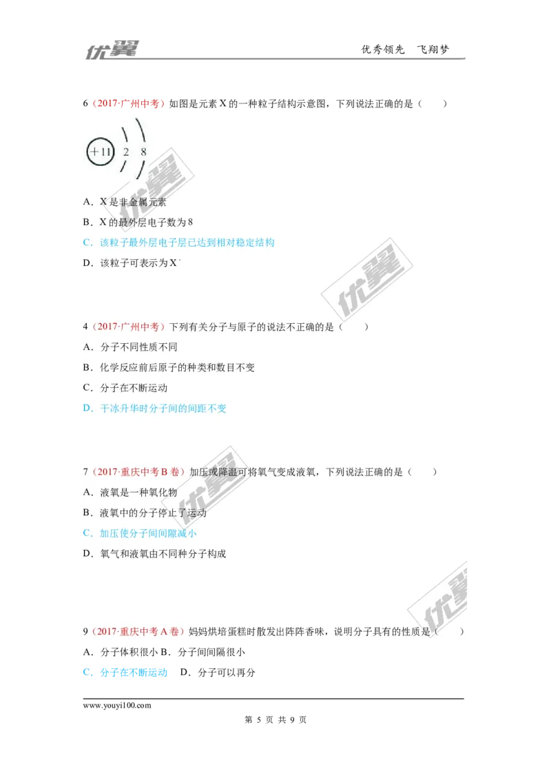 14.物质的构成_初中化学_01.人教版初中化学_01.初中化学课件PPT--教案--试题_初中化学全套(课件--教案--配套)_18年初中化学9年级上_18秋九化上(RJ)--7.复习资料_4.真题汇编_2017真题汇编