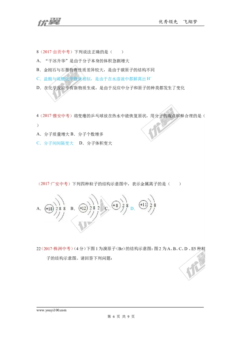 14.物质的构成_初中化学_01.人教版初中化学_01.初中化学课件PPT--教案--试题_初中化学全套(课件--教案--配套)_18年初中化学9年级上_18秋九化上(RJ)--7.复习资料_4.真题汇编_2017真题汇编