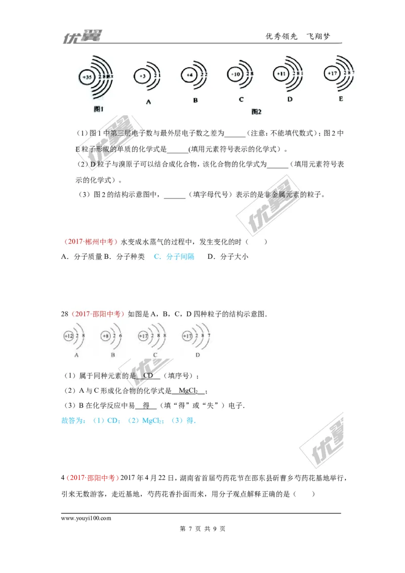 14.物质的构成_初中化学_01.人教版初中化学_01.初中化学课件PPT--教案--试题_初中化学全套(课件--教案--配套)_18年初中化学9年级上_18秋九化上(RJ)--7.复习资料_4.真题汇编_2017真题汇编