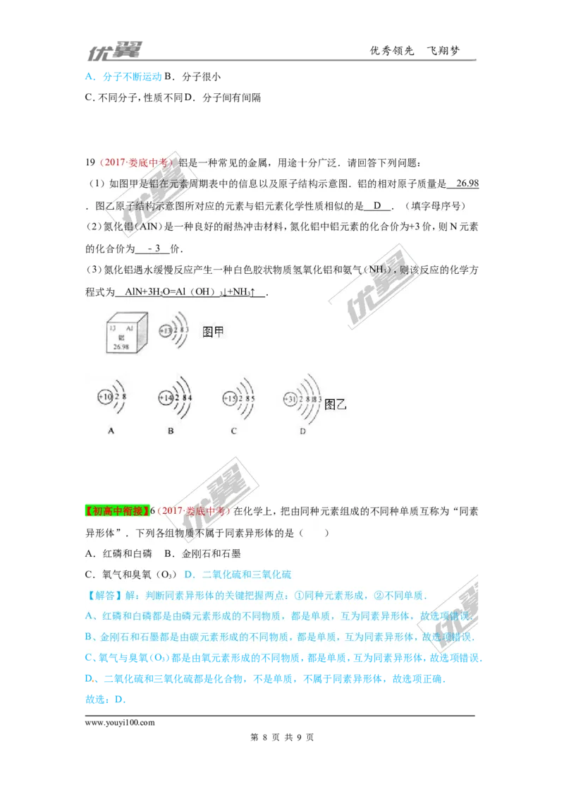 14.物质的构成_初中化学_01.人教版初中化学_01.初中化学课件PPT--教案--试题_初中化学全套(课件--教案--配套)_18年初中化学9年级上_18秋九化上(RJ)--7.复习资料_4.真题汇编_2017真题汇编