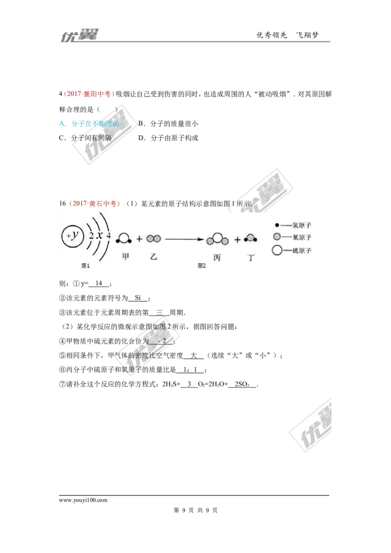14.物质的构成_初中化学_01.人教版初中化学_01.初中化学课件PPT--教案--试题_初中化学全套(课件--教案--配套)_18年初中化学9年级上_18秋九化上(RJ)--7.复习资料_4.真题汇编_2017真题汇编