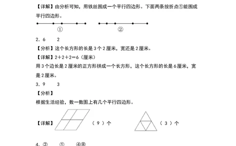 第六单元认识图形（基础卷）（答案教师）（北师大版）_26春北师大版数学二下_19、赠送其它资料_二年级数学下册（北师大版）_旧版_二年级数学下册（北师大版）_单元知识复习专项-K43