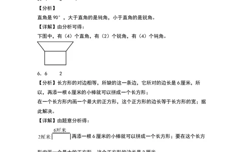 第六单元认识图形（基础卷）（答案教师）（北师大版）_26春北师大版数学二下_19、赠送其它资料_二年级数学下册（北师大版）_旧版_二年级数学下册（北师大版）_单元知识复习专项-K43