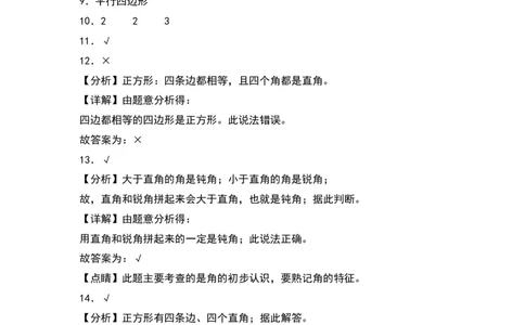 第六单元认识图形（基础卷）（答案教师）（北师大版）_26春北师大版数学二下_19、赠送其它资料_二年级数学下册（北师大版）_旧版_二年级数学下册（北师大版）_单元知识复习专项-K43