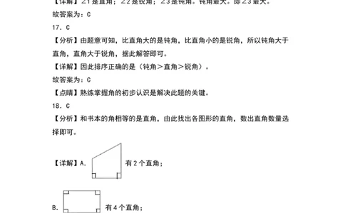 第六单元认识图形（基础卷）（答案教师）（北师大版）_26春北师大版数学二下_19、赠送其它资料_二年级数学下册（北师大版）_旧版_二年级数学下册（北师大版）_单元知识复习专项-K43