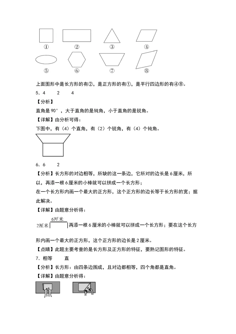 第六单元认识图形（基础卷）（答案教师）（北师大版）_26春北师大版数学二下_19、赠送其它资料_二年级数学下册（北师大版）_旧版_二年级数学下册（北师大版）_单元知识复习专项-K43