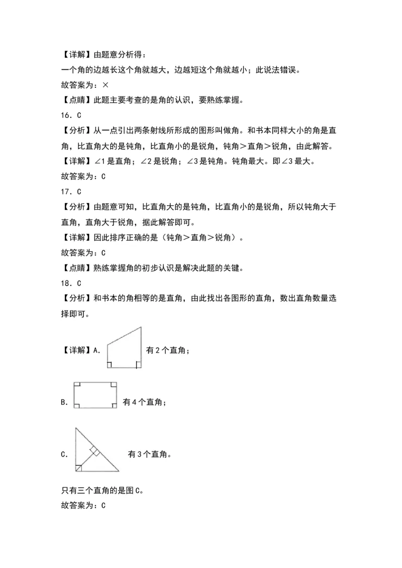 第六单元认识图形（基础卷）（答案教师）（北师大版）_26春北师大版数学二下_19、赠送其它资料_二年级数学下册（北师大版）_旧版_二年级数学下册（北师大版）_单元知识复习专项-K43