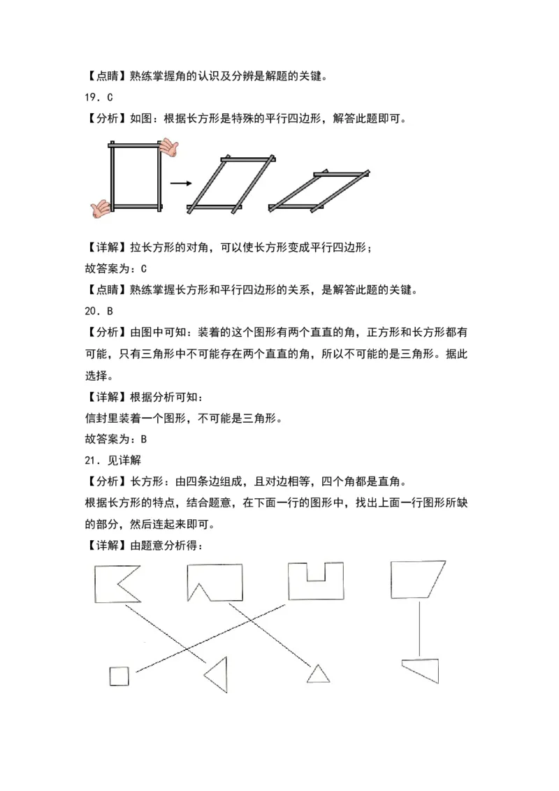 第六单元认识图形（基础卷）（答案教师）（北师大版）_26春北师大版数学二下_19、赠送其它资料_二年级数学下册（北师大版）_旧版_二年级数学下册（北师大版）_单元知识复习专项-K43