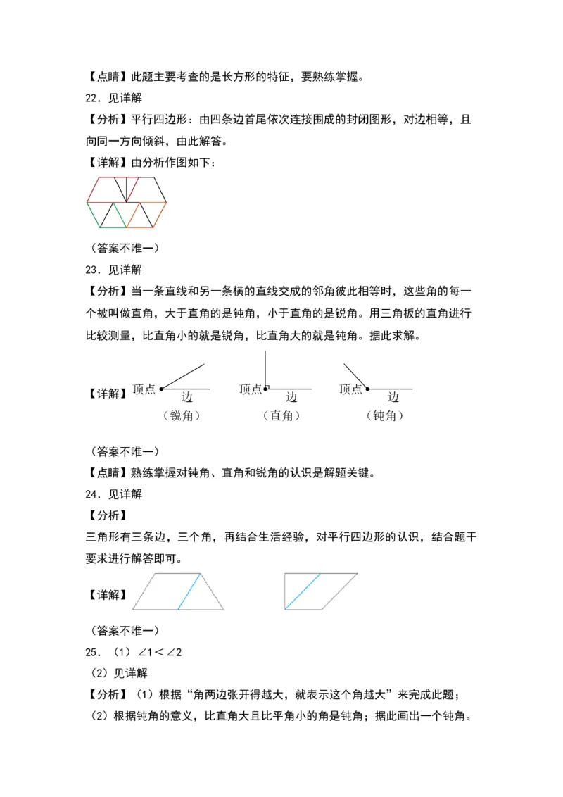 第六单元认识图形（基础卷）（答案教师）（北师大版）_26春北师大版数学二下_19、赠送其它资料_二年级数学下册（北师大版）_旧版_二年级数学下册（北师大版）_单元知识复习专项-K43