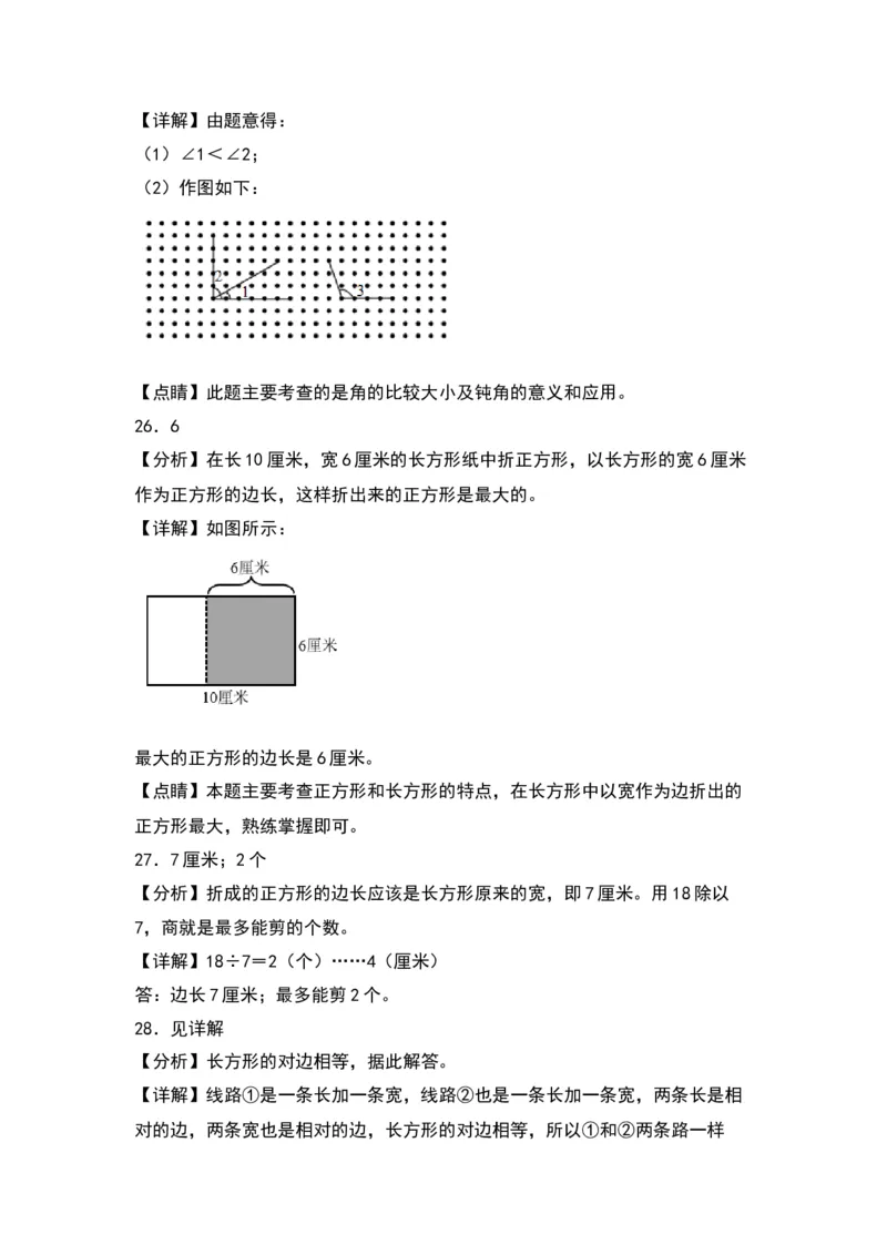 第六单元认识图形（基础卷）（答案教师）（北师大版）_26春北师大版数学二下_19、赠送其它资料_二年级数学下册（北师大版）_旧版_二年级数学下册（北师大版）_单元知识复习专项-K43