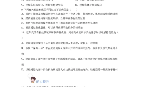 8.1.3煤、石油和天然气的综合利用（分层作业）（原卷版）_高化_595801221724高中化学新人教版选择性必修一二三电子版教案PPT课件高中试卷_必修二册（人教版）_分层作业