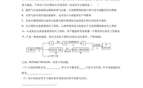 8.1.3煤、石油和天然气的综合利用（分层作业）（原卷版）_高化_595801221724高中化学新人教版选择性必修一二三电子版教案PPT课件高中试卷_必修二册（人教版）_分层作业