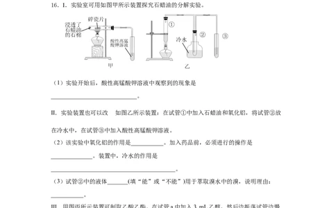 8.1.3煤、石油和天然气的综合利用（分层作业）（原卷版）_高化_595801221724高中化学新人教版选择性必修一二三电子版教案PPT课件高中试卷_必修二册（人教版）_分层作业
