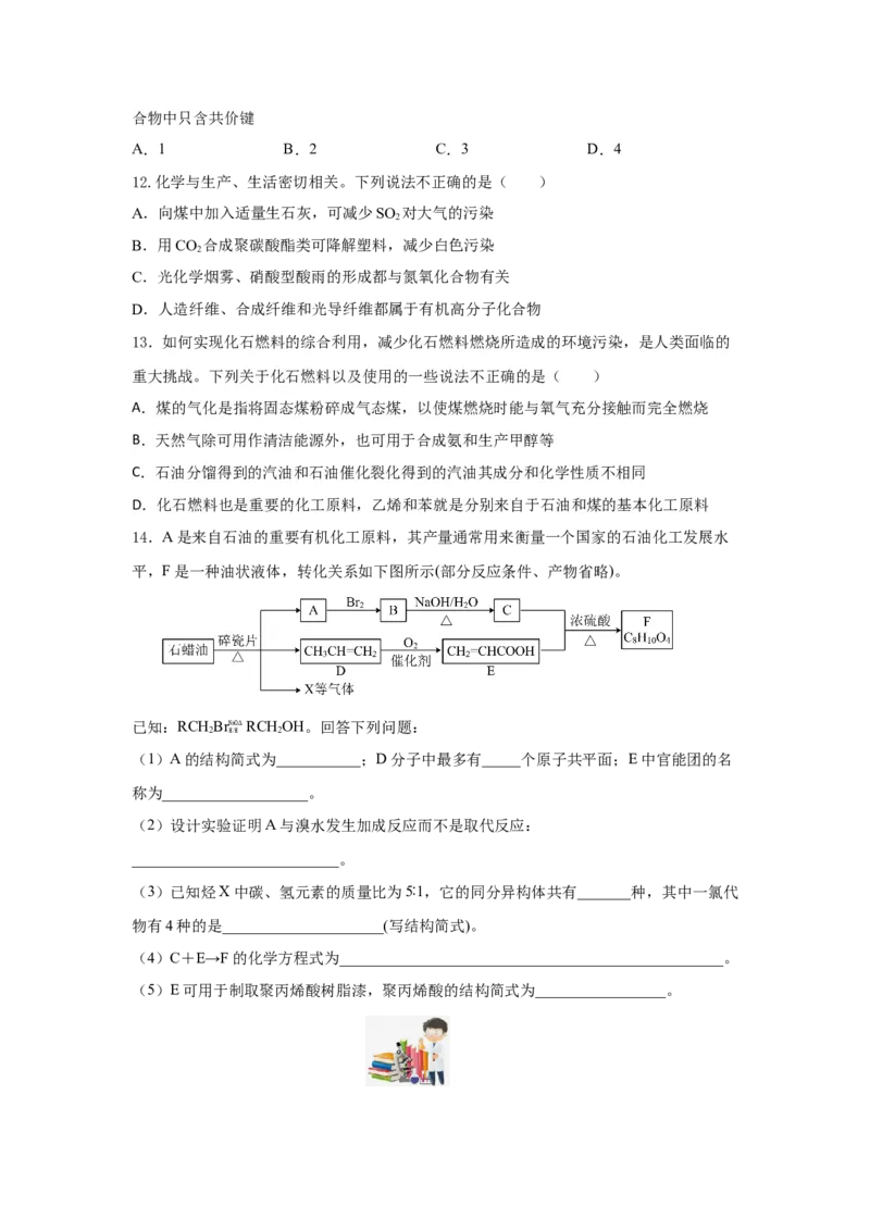 8.1.3煤、石油和天然气的综合利用（分层作业）（原卷版）_高化_595801221724高中化学新人教版选择性必修一二三电子版教案PPT课件高中试卷_必修二册（人教版）_分层作业