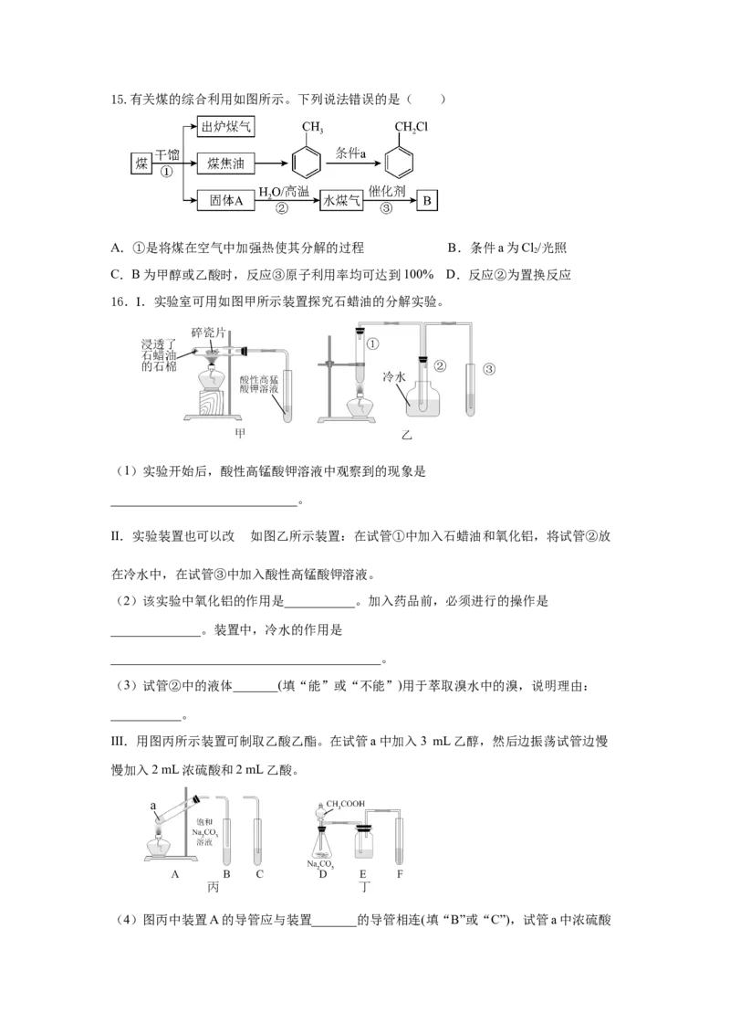 8.1.3煤、石油和天然气的综合利用（分层作业）（原卷版）_高化_595801221724高中化学新人教版选择性必修一二三电子版教案PPT课件高中试卷_必修二册（人教版）_分层作业
