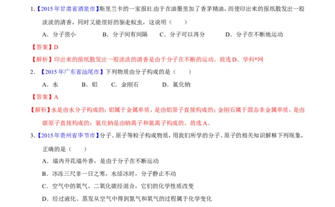 专题01构成物质的微粒（测）-备战2017年中考化学二轮复习讲练测（解析版）_初中化学_01.人教版初中化学_07.初中化学中考总复习_备战2017年中考化学二轮复习讲练测（测）全套打包