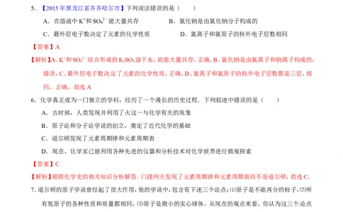 专题01构成物质的微粒（测）-备战2017年中考化学二轮复习讲练测（解析版）_初中化学_01.人教版初中化学_07.初中化学中考总复习_备战2017年中考化学二轮复习讲练测（测）全套打包