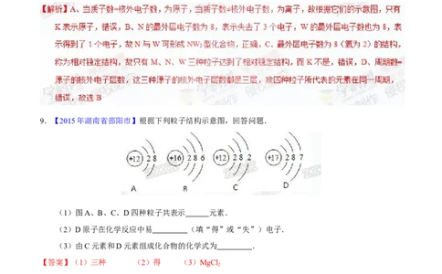 专题01构成物质的微粒（测）-备战2017年中考化学二轮复习讲练测（解析版）_初中化学_01.人教版初中化学_07.初中化学中考总复习_备战2017年中考化学二轮复习讲练测（测）全套打包