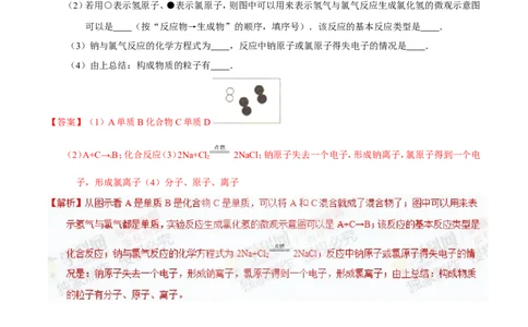 专题01构成物质的微粒（测）-备战2017年中考化学二轮复习讲练测（解析版）_初中化学_01.人教版初中化学_07.初中化学中考总复习_备战2017年中考化学二轮复习讲练测（测）全套打包