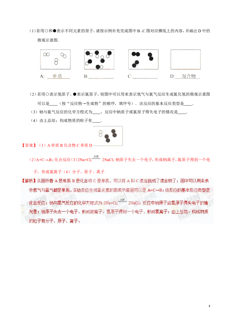 专题01构成物质的微粒（测）-备战2017年中考化学二轮复习讲练测（解析版）_初中化学_01.人教版初中化学_07.初中化学中考总复习_备战2017年中考化学二轮复习讲练测（测）全套打包
