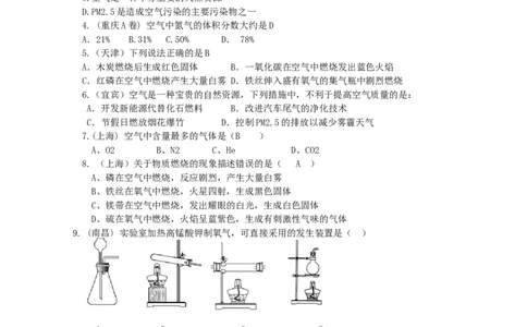 中考化学试题分类--第一章我们周围的空气_初中化学_01.人教版初中化学_01.初中化学课件PPT--教案--试题_初中化学&mdash;课件&mdash;教案&mdash;试题-推荐_9年级上课件教案试题_9年级上试题