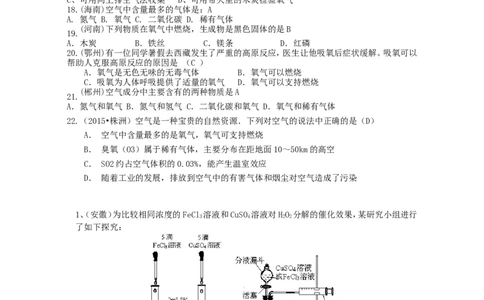 中考化学试题分类--第一章我们周围的空气_初中化学_01.人教版初中化学_01.初中化学课件PPT--教案--试题_初中化学&mdash;课件&mdash;教案&mdash;试题-推荐_9年级上课件教案试题_9年级上试题
