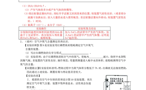 中考化学试题分类--第一章我们周围的空气_初中化学_01.人教版初中化学_01.初中化学课件PPT--教案--试题_初中化学&mdash;课件&mdash;教案&mdash;试题-推荐_9年级上课件教案试题_9年级上试题