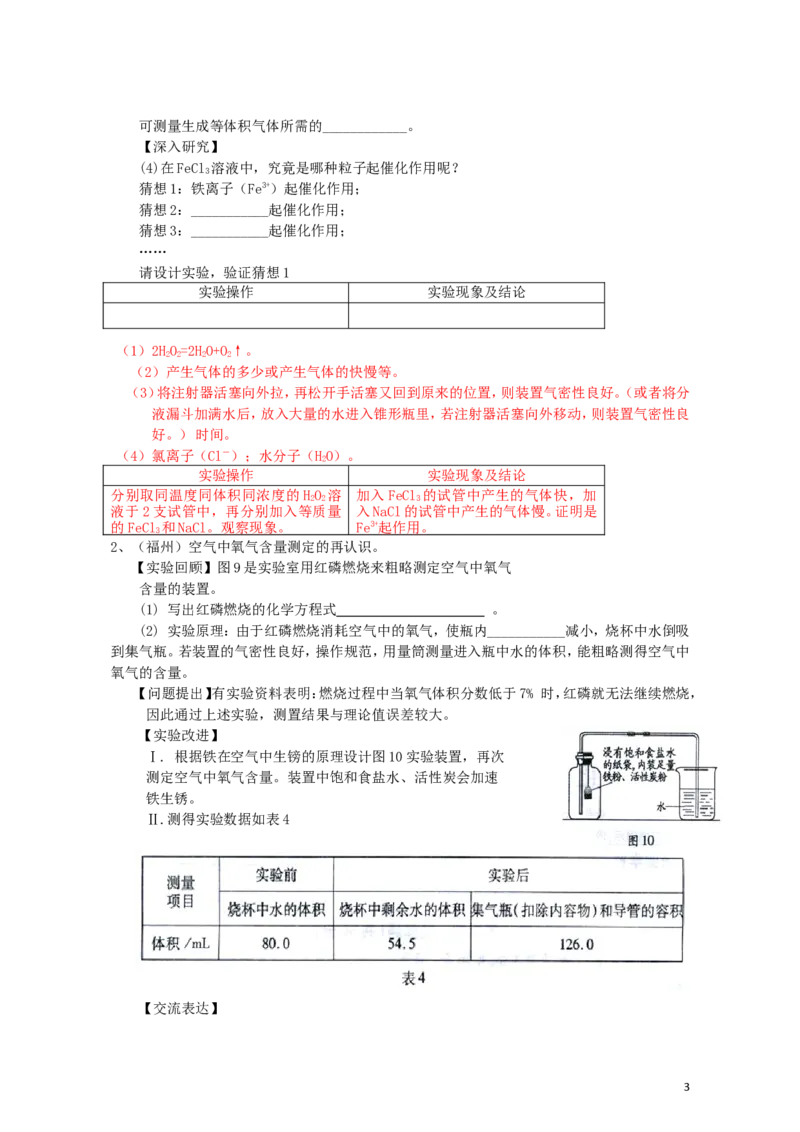 中考化学试题分类--第一章我们周围的空气_初中化学_01.人教版初中化学_01.初中化学课件PPT--教案--试题_初中化学&mdash;课件&mdash;教案&mdash;试题-推荐_9年级上课件教案试题_9年级上试题