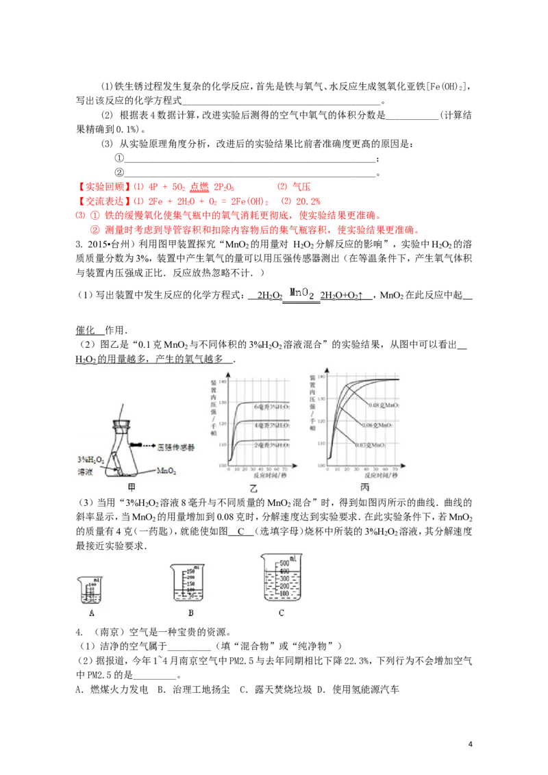 中考化学试题分类--第一章我们周围的空气_初中化学_01.人教版初中化学_01.初中化学课件PPT--教案--试题_初中化学&mdash;课件&mdash;教案&mdash;试题-推荐_9年级上课件教案试题_9年级上试题