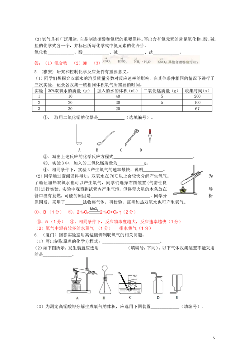 中考化学试题分类--第一章我们周围的空气_初中化学_01.人教版初中化学_01.初中化学课件PPT--教案--试题_初中化学&mdash;课件&mdash;教案&mdash;试题-推荐_9年级上课件教案试题_9年级上试题
