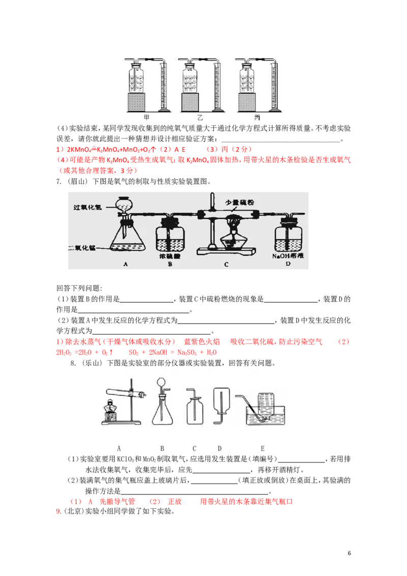 中考化学试题分类--第一章我们周围的空气_初中化学_01.人教版初中化学_01.初中化学课件PPT--教案--试题_初中化学&mdash;课件&mdash;教案&mdash;试题-推荐_9年级上课件教案试题_9年级上试题