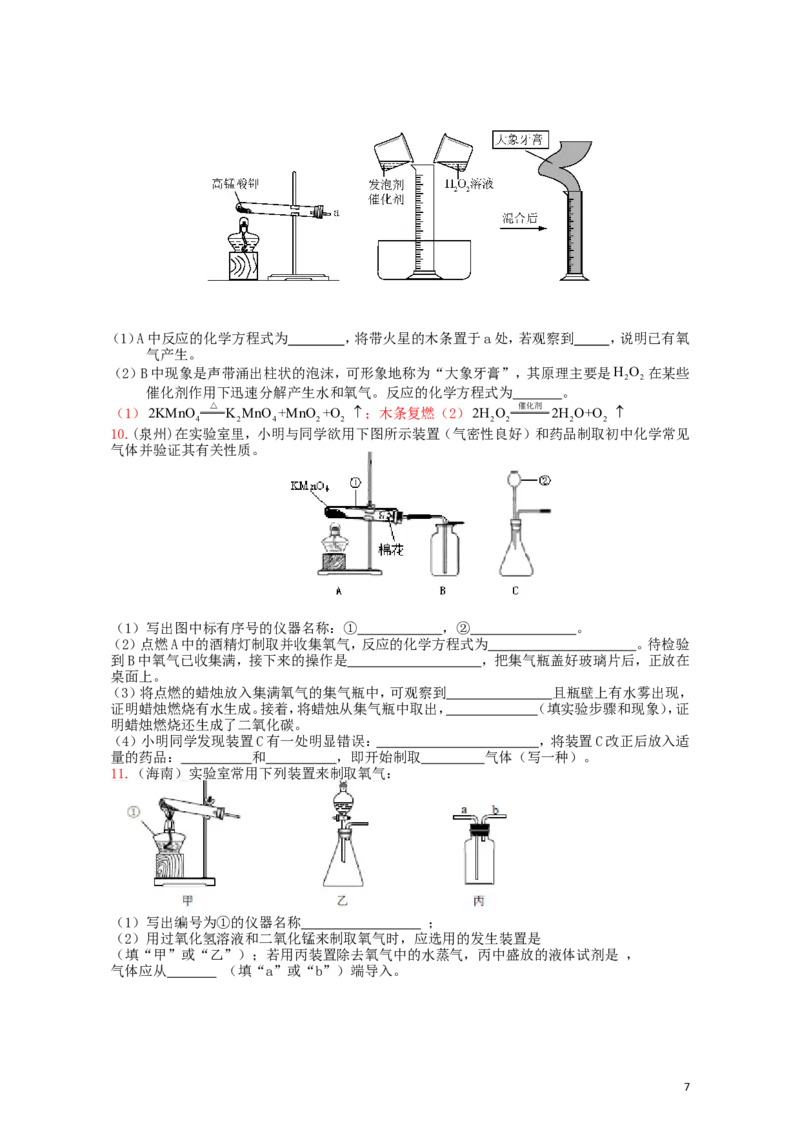 中考化学试题分类--第一章我们周围的空气_初中化学_01.人教版初中化学_01.初中化学课件PPT--教案--试题_初中化学&mdash;课件&mdash;教案&mdash;试题-推荐_9年级上课件教案试题_9年级上试题