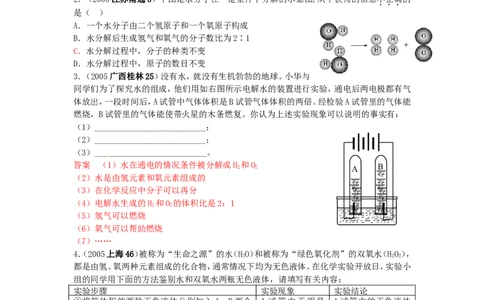 全国中考化学真题分类汇编之_第四单元自然界的水_初中化学_01.人教版初中化学_01.初中化学课件PPT--教案--试题_初中化学&mdash;课件&mdash;教案&mdash;试题-推荐_9年级上课件教案试题_第4单元