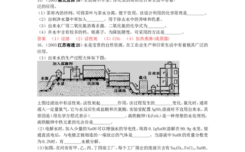 全国中考化学真题分类汇编之_第四单元自然界的水_初中化学_01.人教版初中化学_01.初中化学课件PPT--教案--试题_初中化学&mdash;课件&mdash;教案&mdash;试题-推荐_9年级上课件教案试题_第4单元