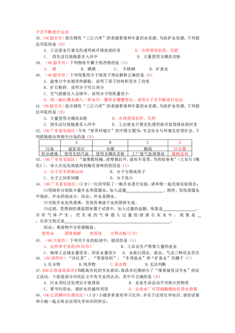 全国中考化学真题分类汇编之_第四单元自然界的水_初中化学_01.人教版初中化学_01.初中化学课件PPT--教案--试题_初中化学&mdash;课件&mdash;教案&mdash;试题-推荐_9年级上课件教案试题_第4单元