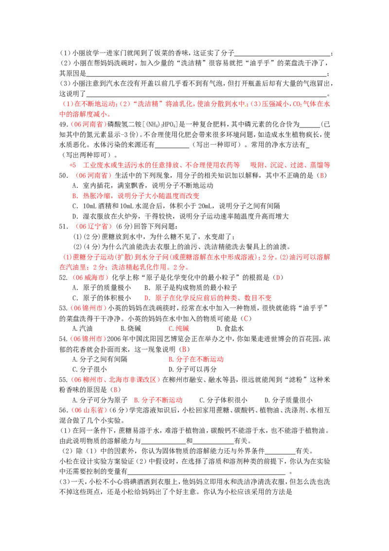 全国中考化学真题分类汇编之_第四单元自然界的水_初中化学_01.人教版初中化学_01.初中化学课件PPT--教案--试题_初中化学&mdash;课件&mdash;教案&mdash;试题-推荐_9年级上课件教案试题_第4单元