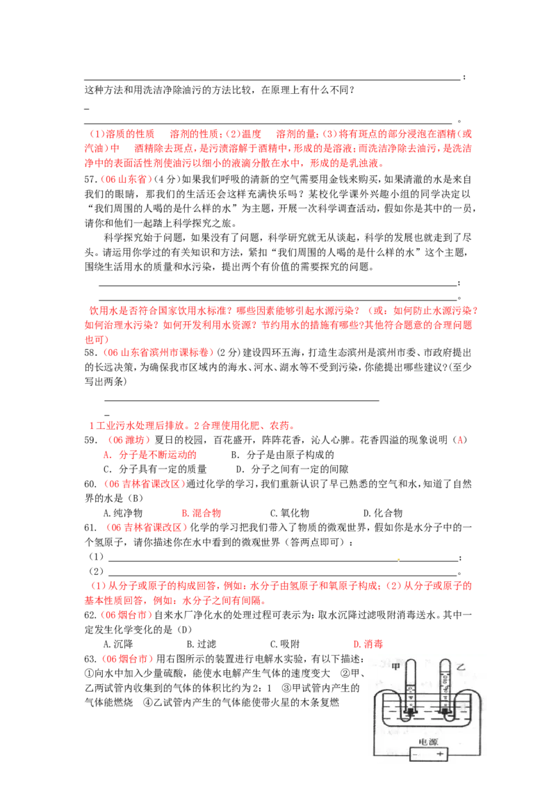 全国中考化学真题分类汇编之_第四单元自然界的水_初中化学_01.人教版初中化学_01.初中化学课件PPT--教案--试题_初中化学&mdash;课件&mdash;教案&mdash;试题-推荐_9年级上课件教案试题_第4单元