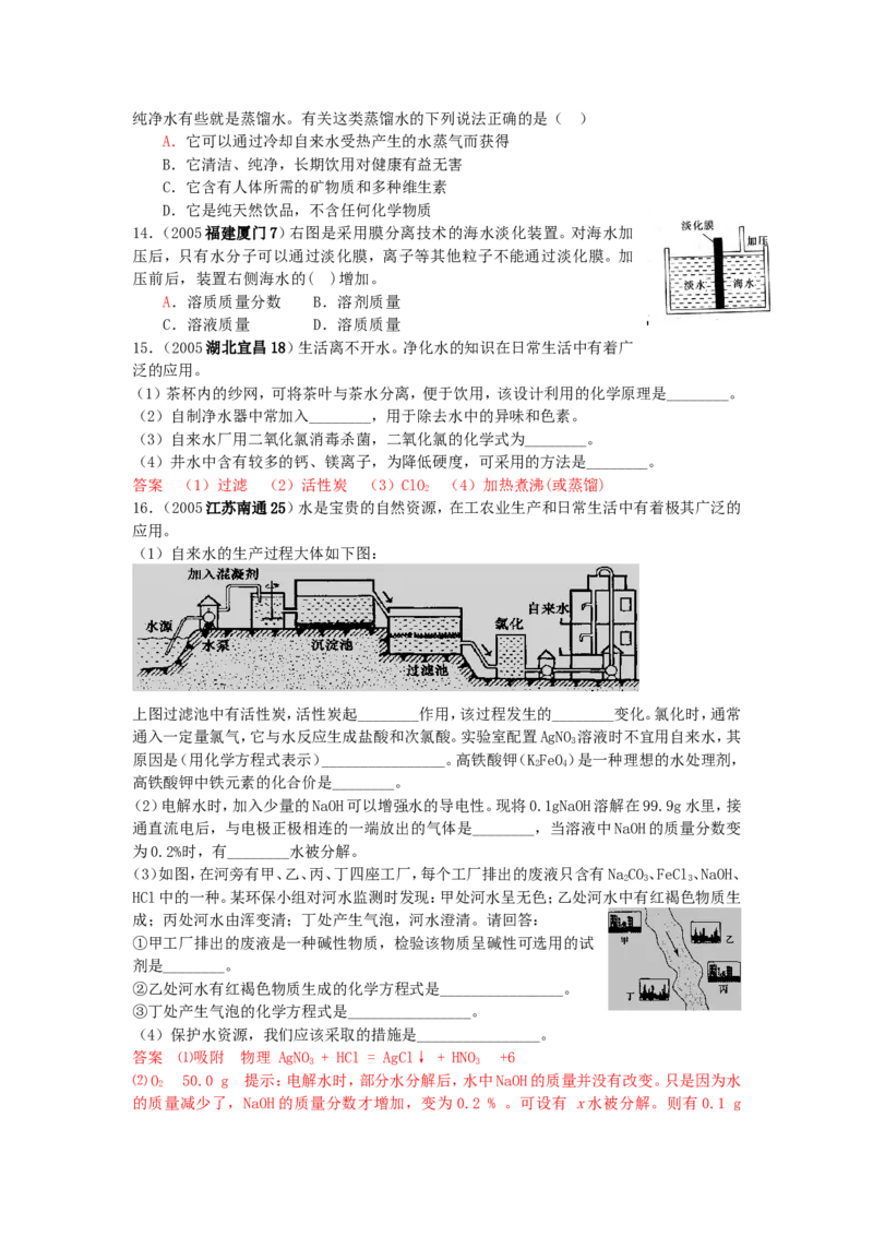 全国中考化学真题分类汇编之_第四单元自然界的水_初中化学_01.人教版初中化学_01.初中化学课件PPT--教案--试题_初中化学&mdash;课件&mdash;教案&mdash;试题-推荐_9年级上课件教案试题_第4单元