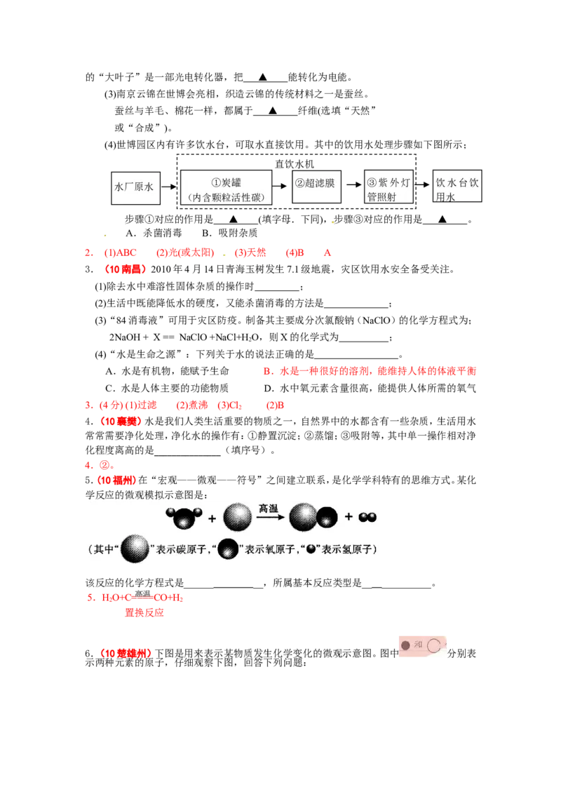 全国中考化学真题分类汇编之_第四单元自然界的水_初中化学_01.人教版初中化学_01.初中化学课件PPT--教案--试题_初中化学&mdash;课件&mdash;教案&mdash;试题-推荐_9年级上课件教案试题_第4单元