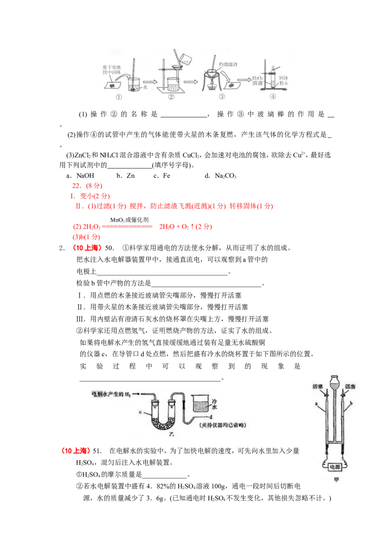 全国中考化学真题分类汇编之_第四单元自然界的水_初中化学_01.人教版初中化学_01.初中化学课件PPT--教案--试题_初中化学&mdash;课件&mdash;教案&mdash;试题-推荐_9年级上课件教案试题_第4单元